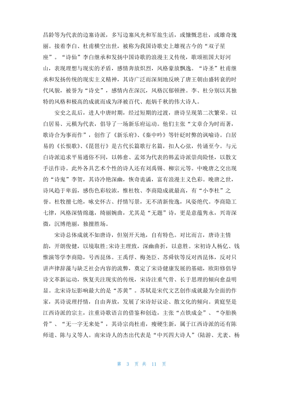 词的发展历程词的发展过程_第3页