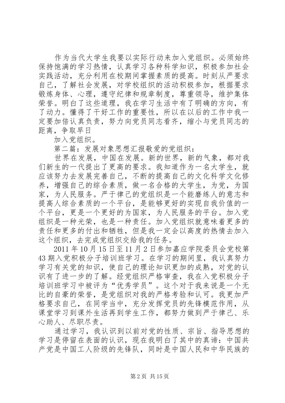 发展对象思想汇报格式_第2页