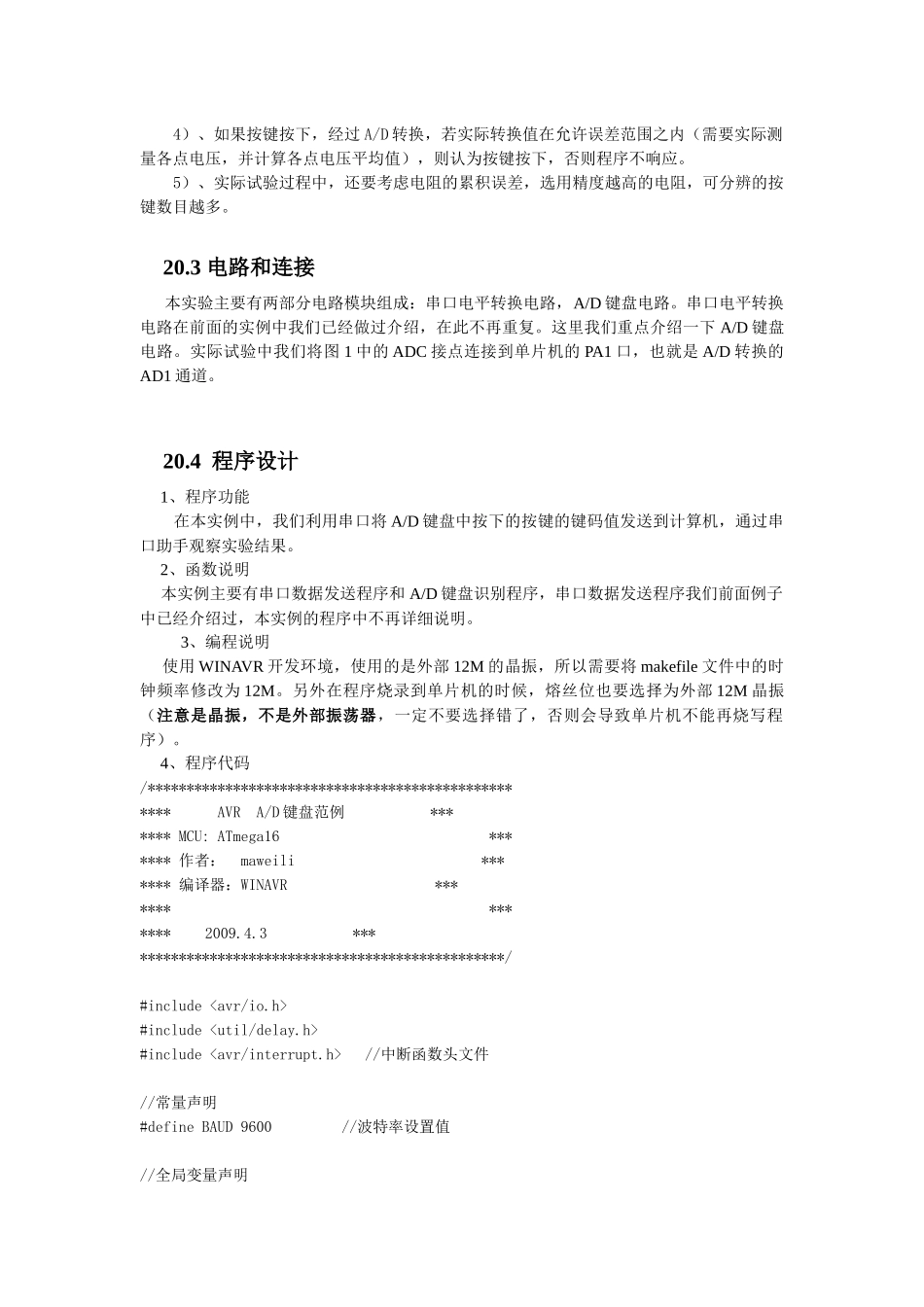 AVR学习笔记二十、基于模数转换的AD键盘实验_第2页