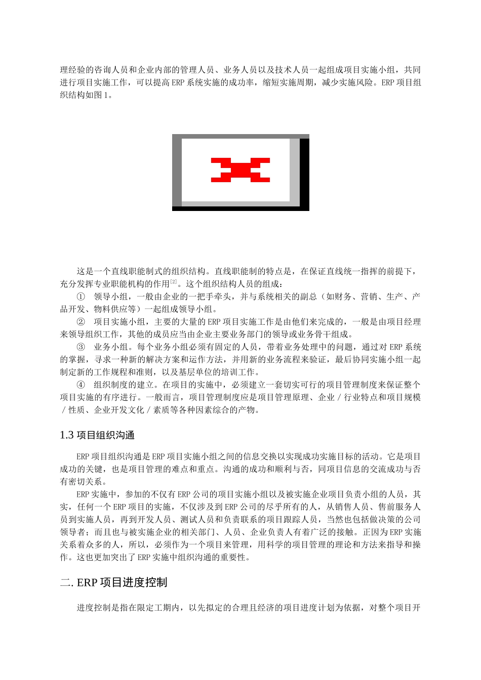 ERP项目管理方法研究培训_第2页