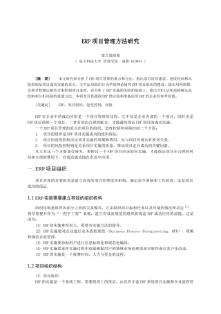ERP项目管理方法研究培训