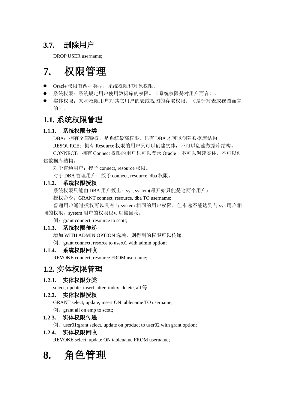 Oracle知识整理_第3页