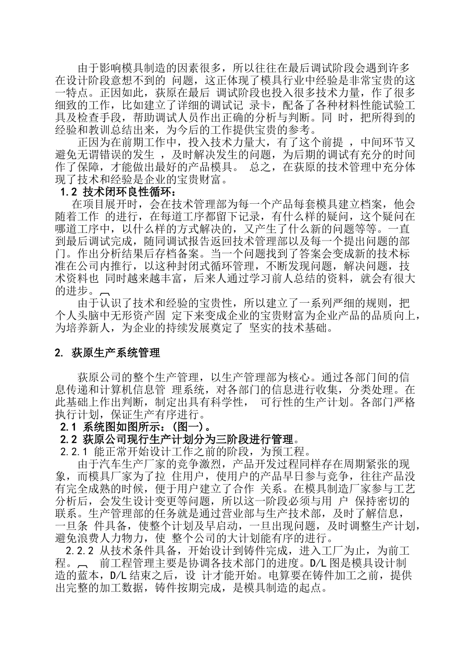 日本荻原公司生产及技术管理研究_第2页