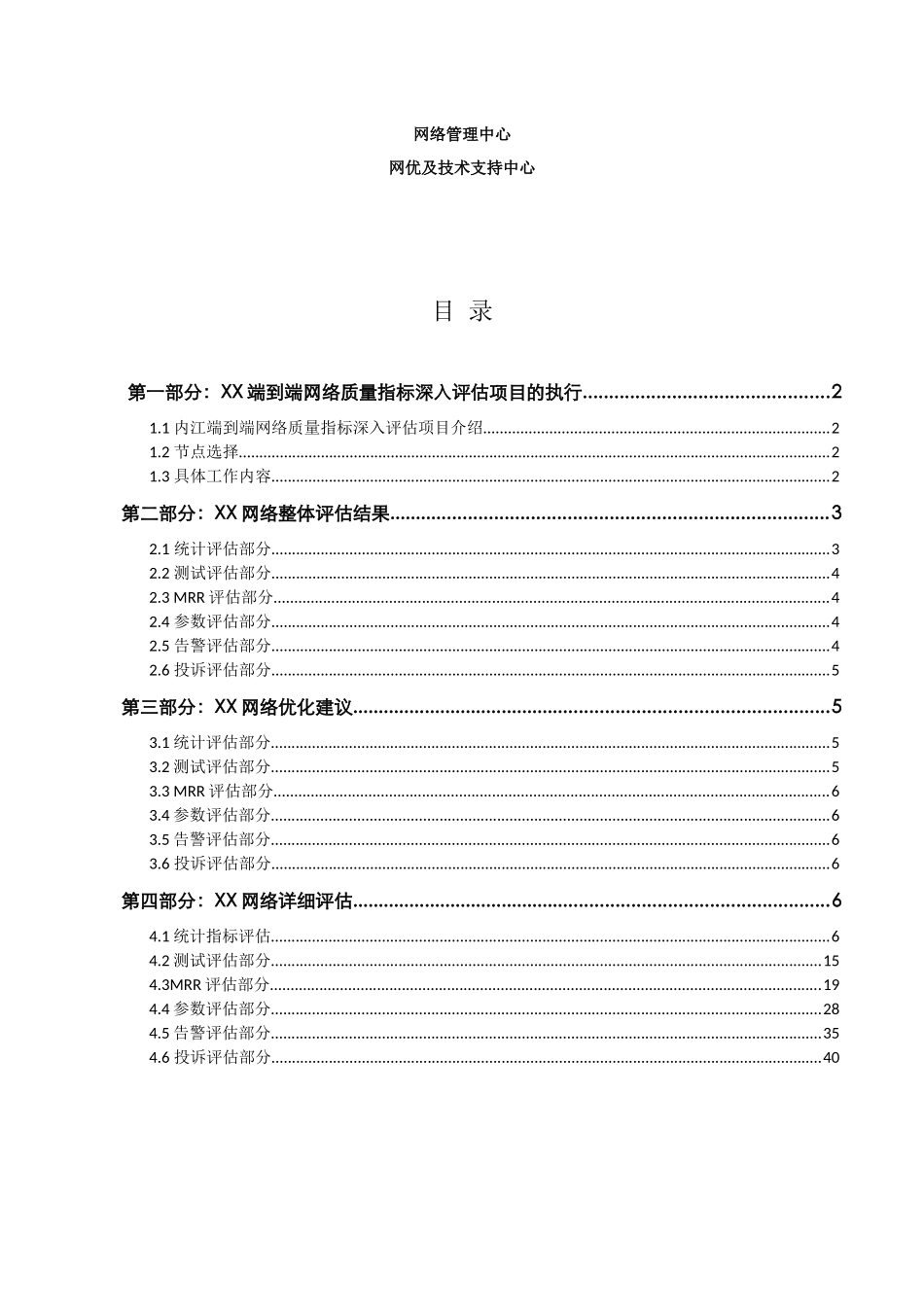 无线网络质量评估报告_第2页