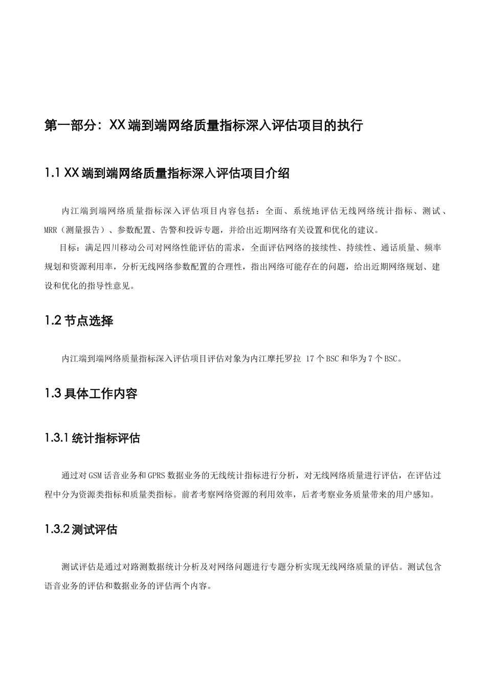 无线网络质量评估报告_第3页