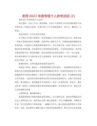教师年度考核个人参考总结2)