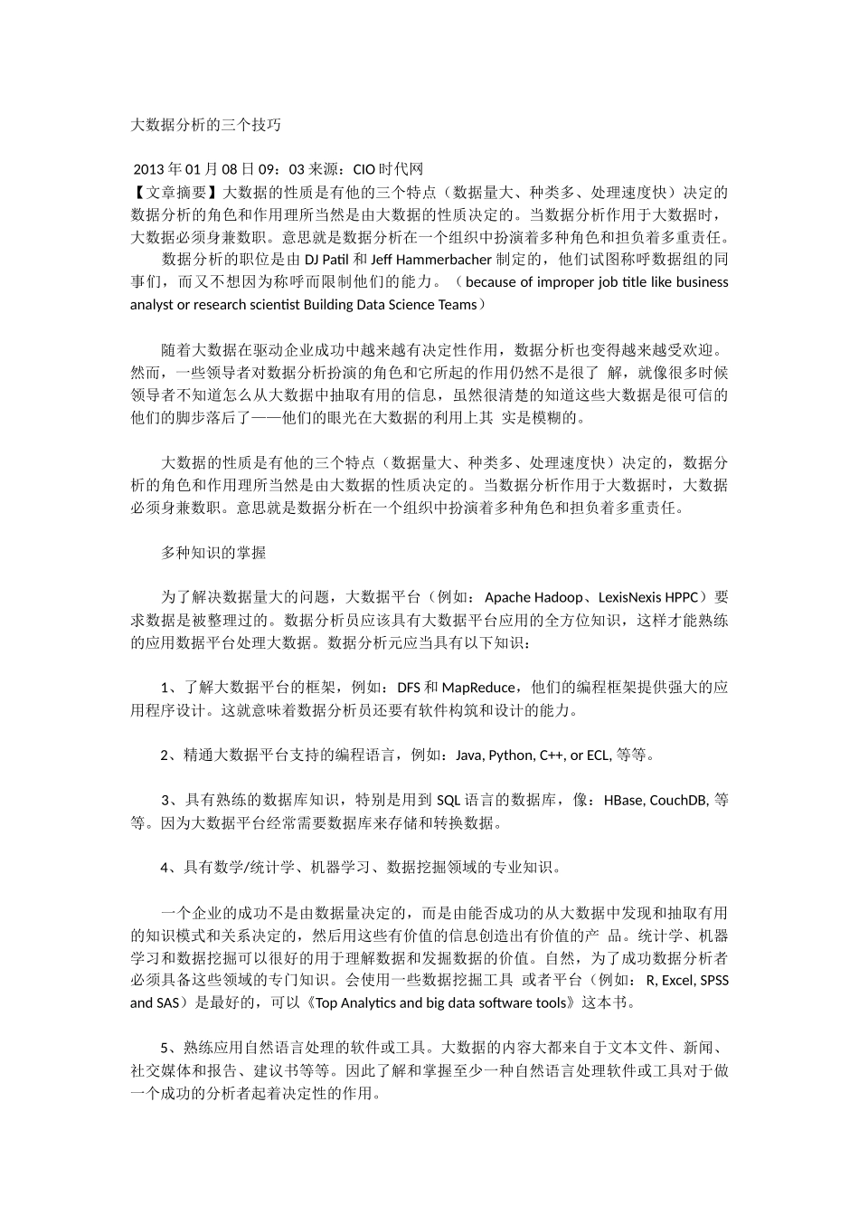 大数据分析解决方案_第1页