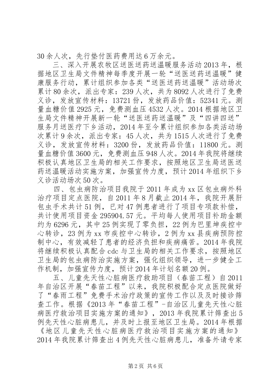 地区中心医院重点民生工程惠民工作落实情况汇报_第2页