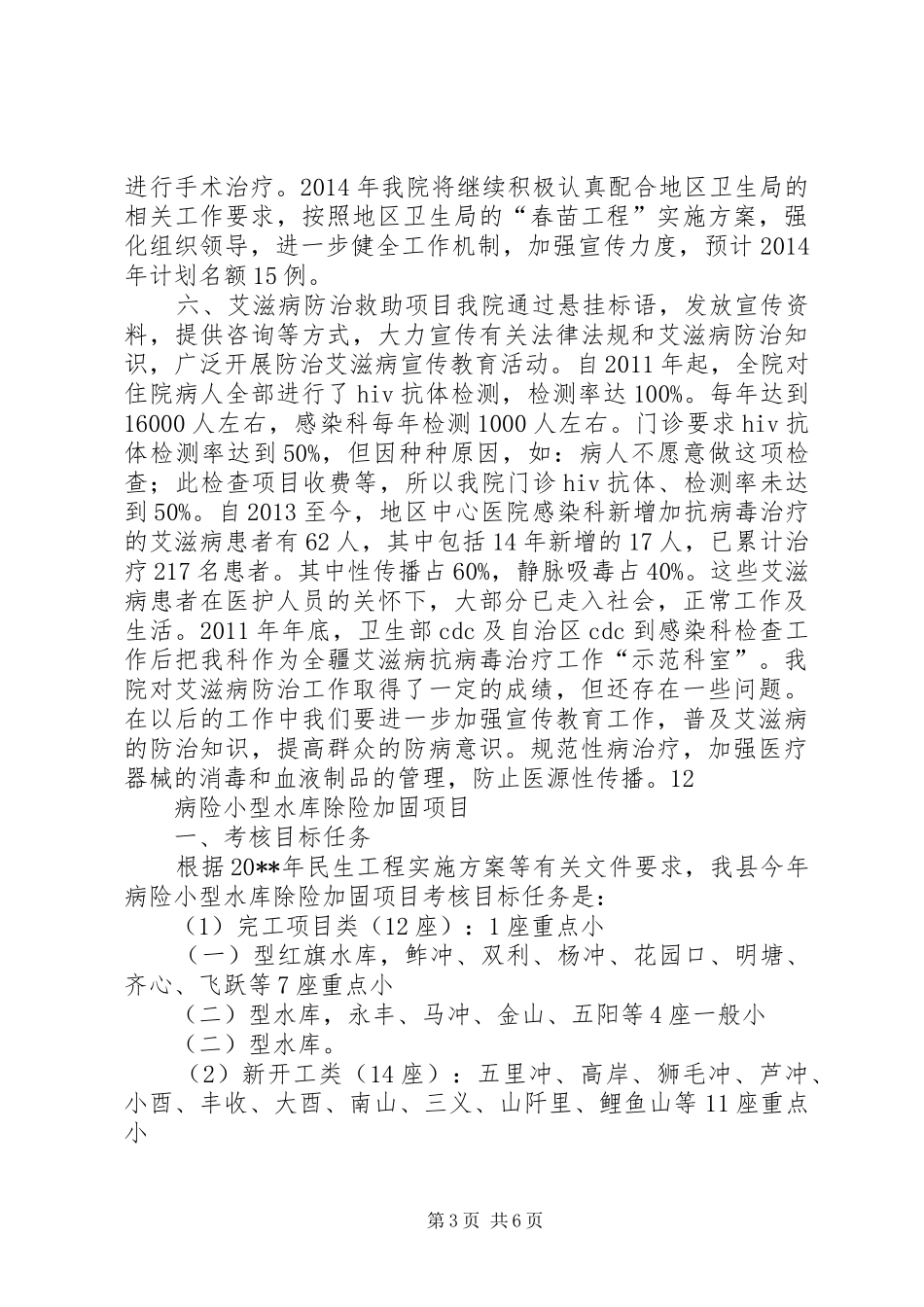地区中心医院重点民生工程惠民工作落实情况汇报_第3页
