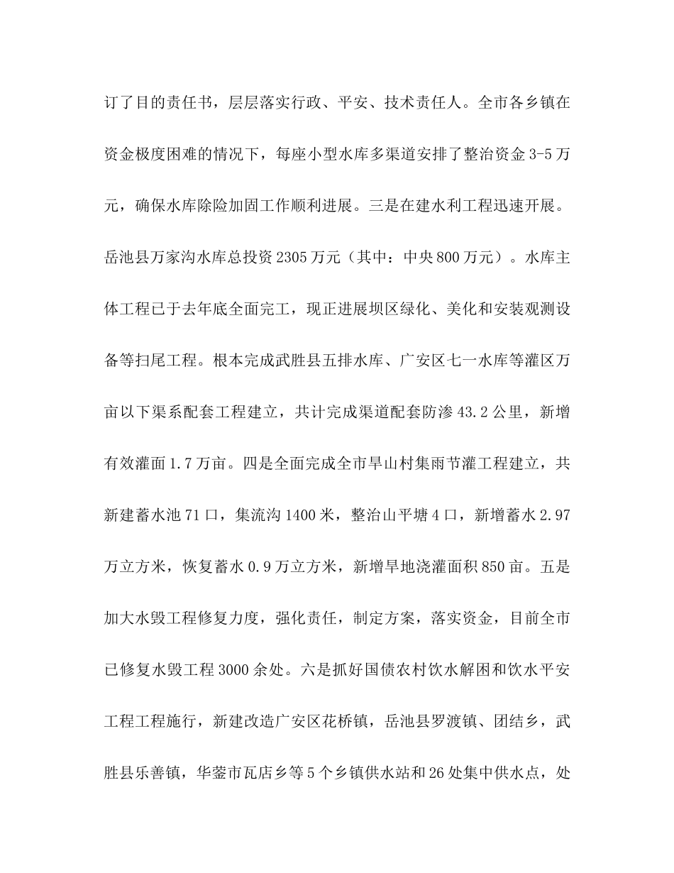 水利局工作参考总结及下一步工作安排_第3页