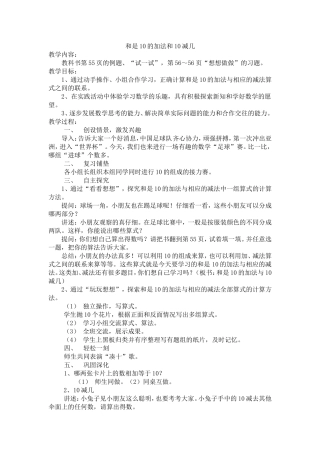 和是10的加法和10减几