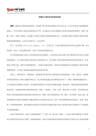 构建电子商务信用机制的设想