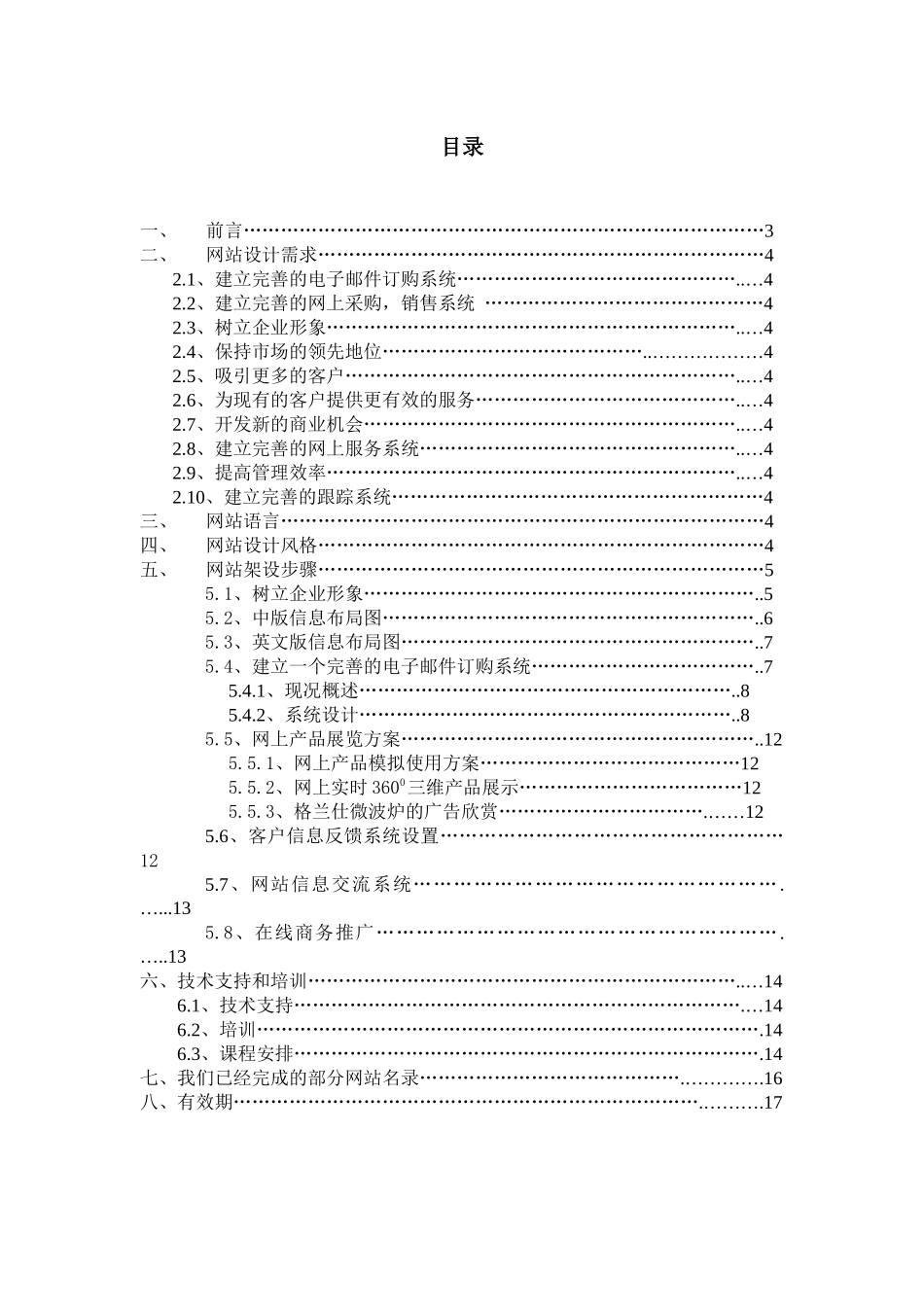 格兰仕集团网站建设方案书_第1页