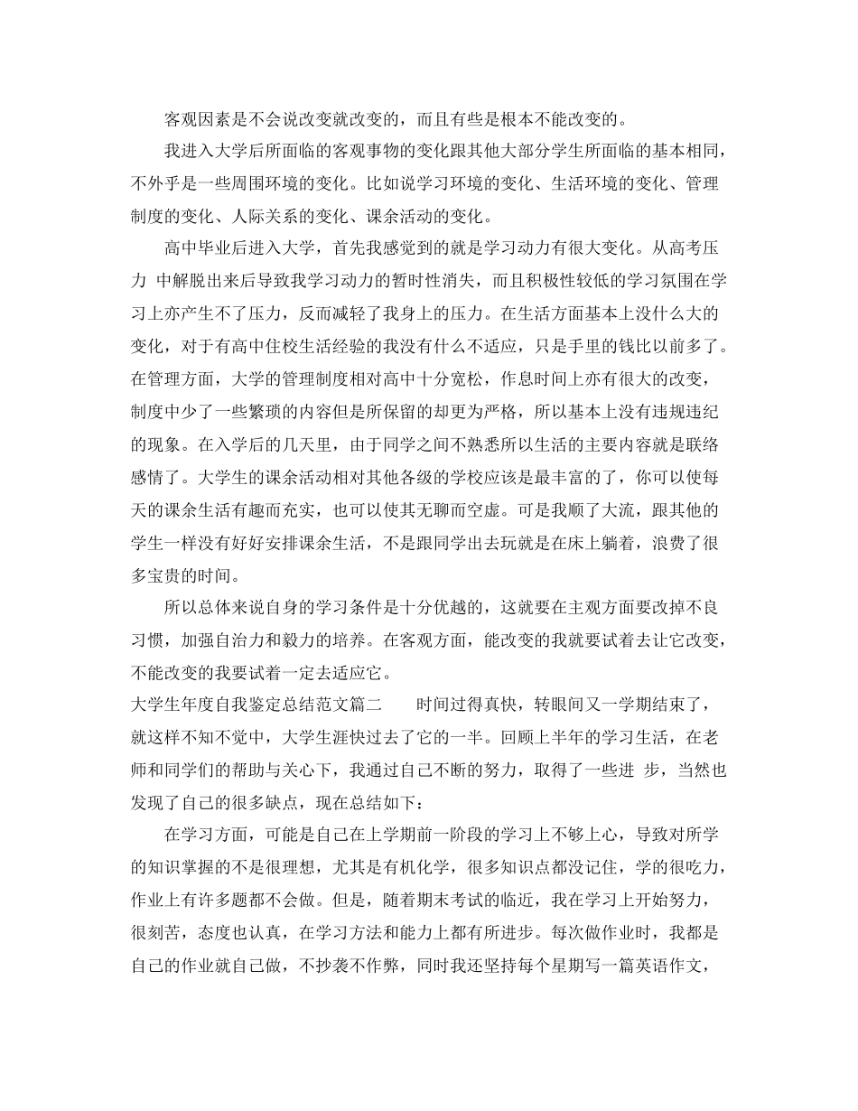 大学生年度自我鉴定总结范文_第2页
