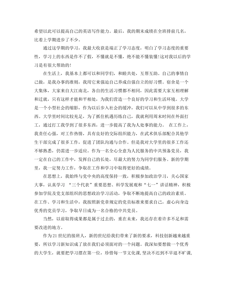 大学生年度自我鉴定总结范文_第3页