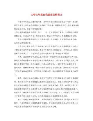 大学生年度自我鉴定总结范文