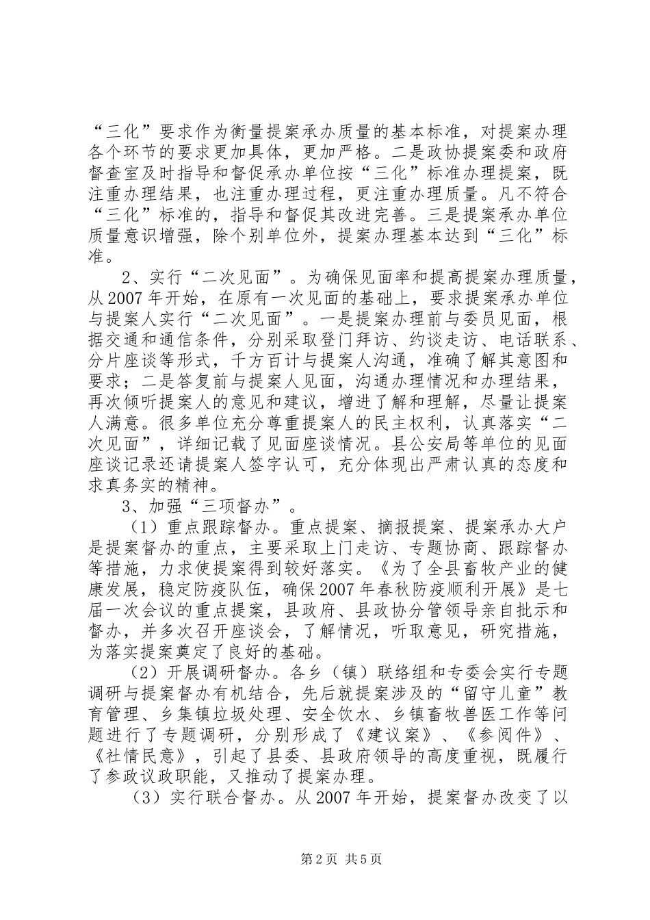 关于七届一次会议以来提案工作情况的报告_第2页
