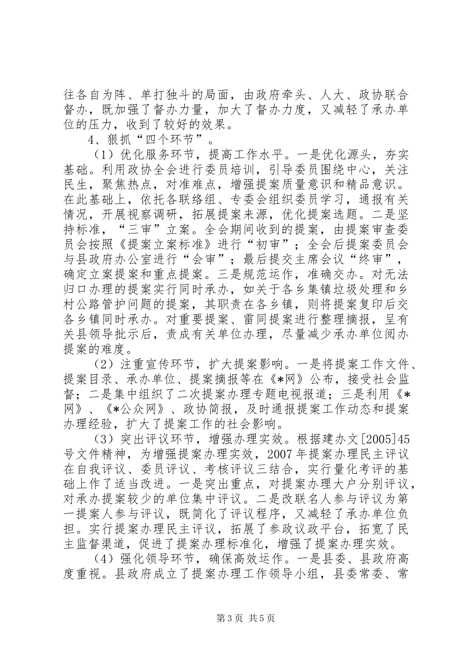 关于七届一次会议以来提案工作情况的报告_第3页