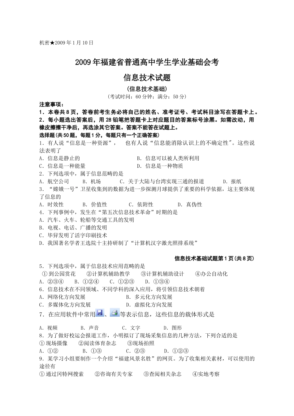 09年1月信息技术会考试题(笔试)_第1页