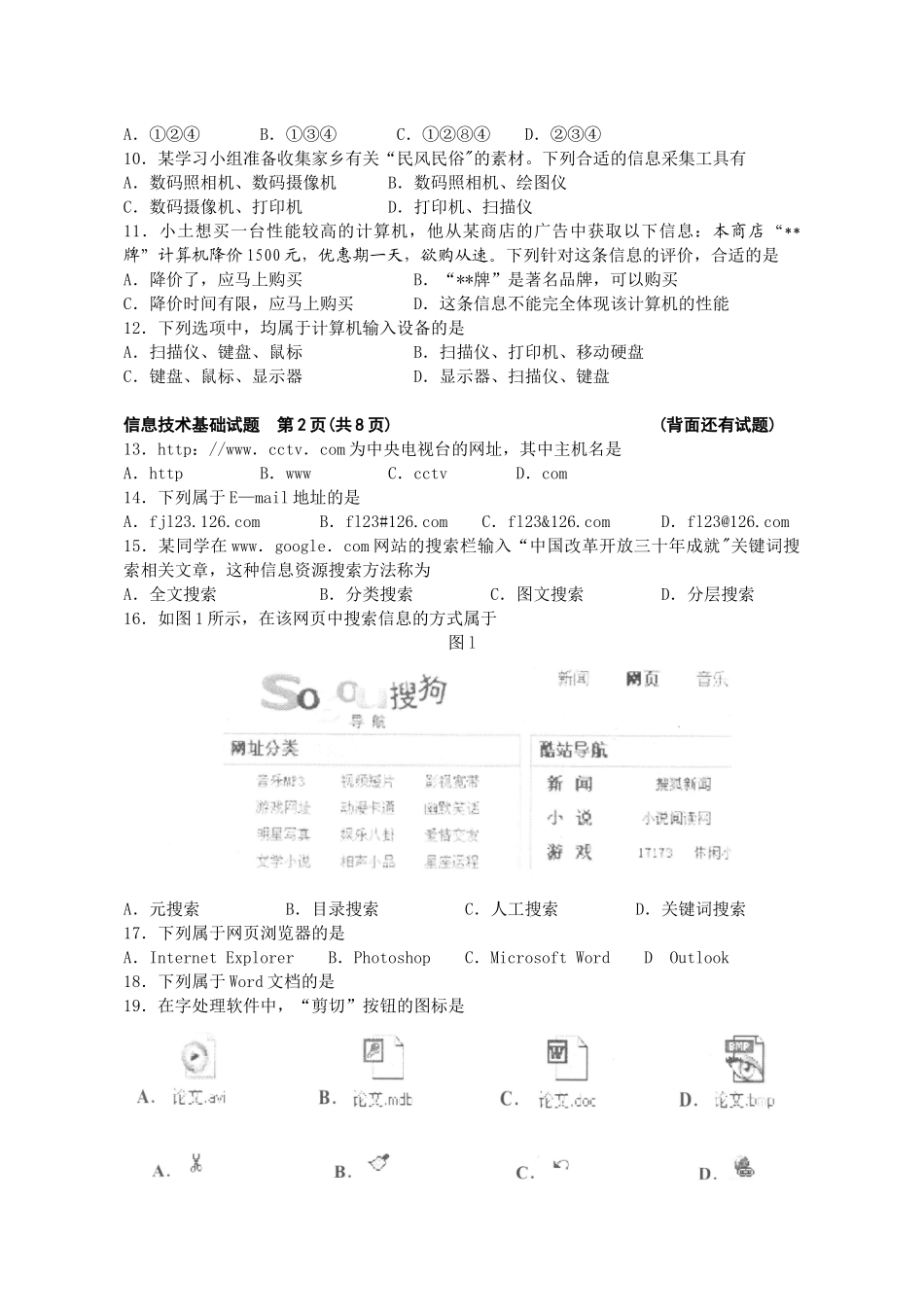 09年1月信息技术会考试题(笔试)_第2页