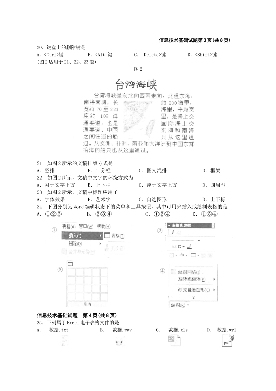 09年1月信息技术会考试题(笔试)_第3页