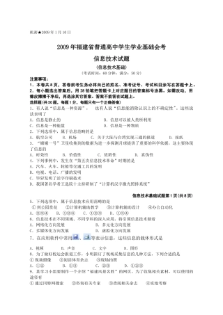 09年1月信息技术会考试题(笔试)