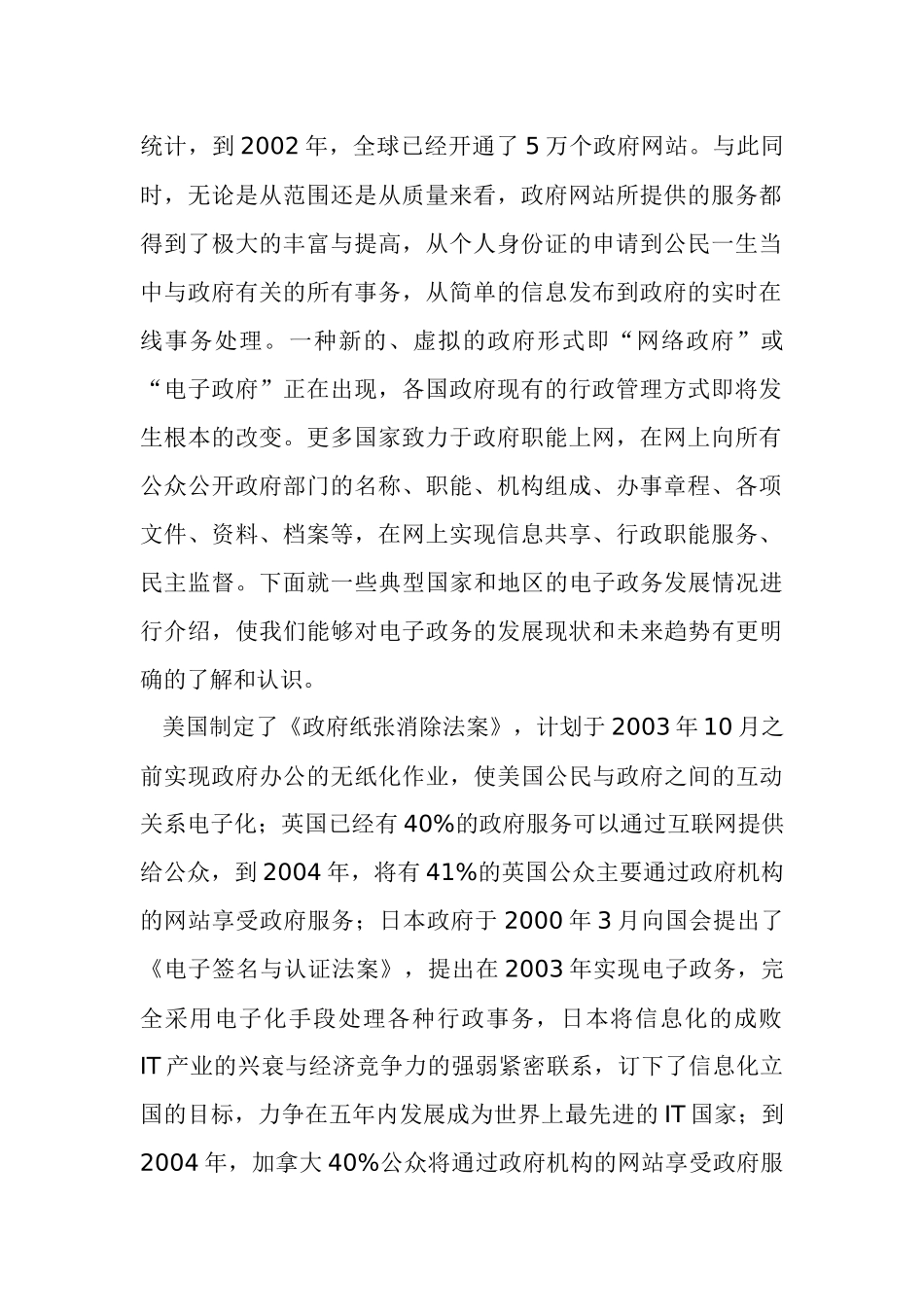 电子政务建设现状分析及发展思路_第2页