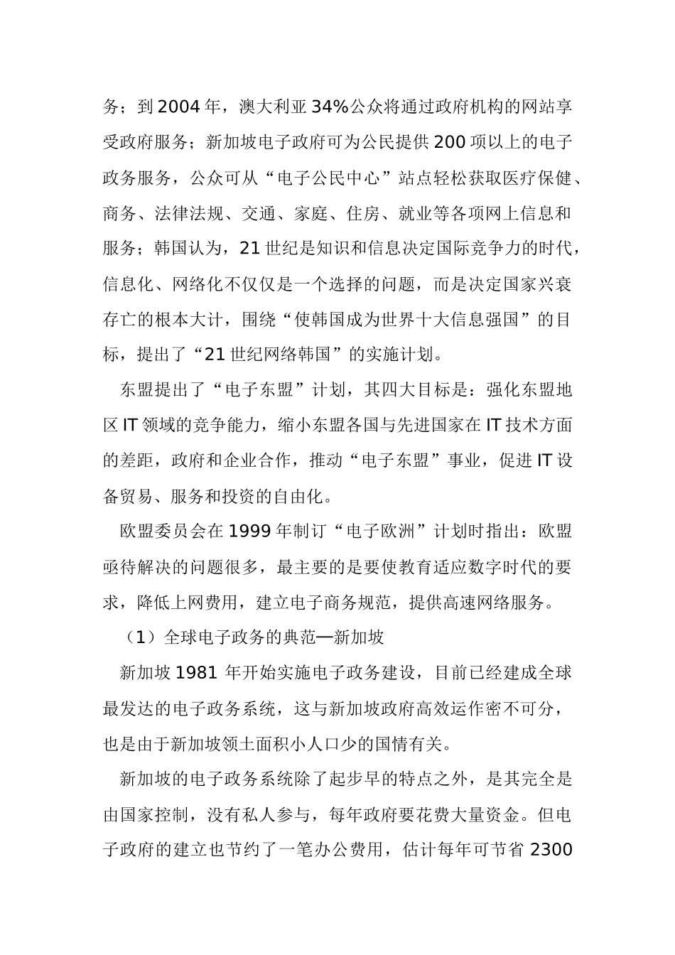 电子政务建设现状分析及发展思路_第3页