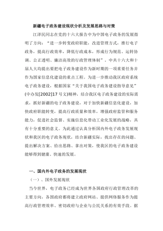 电子政务建设现状分析及发展思路