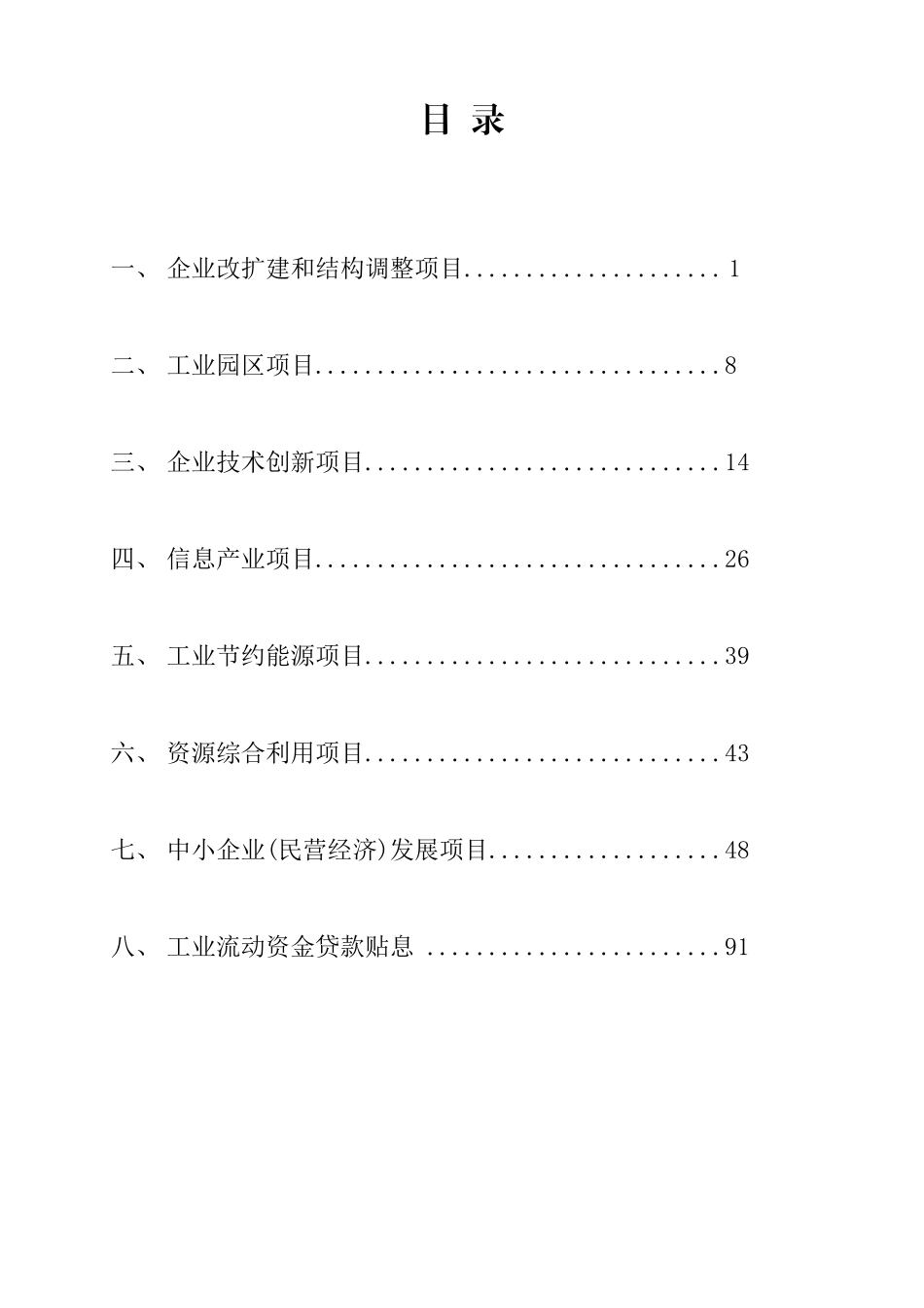 XXXX年贵州省工业和信息化发展专项资金项目申报指南_第3页