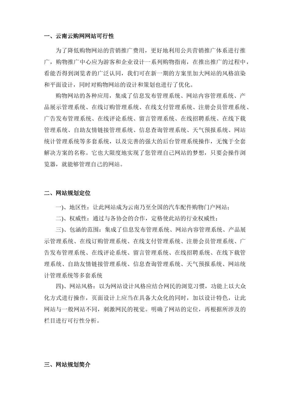 《云南XX网——网上商城》网站建设策划书_第2页