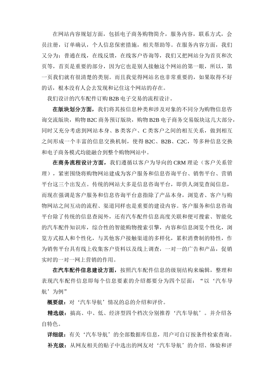 《云南XX网——网上商城》网站建设策划书_第3页