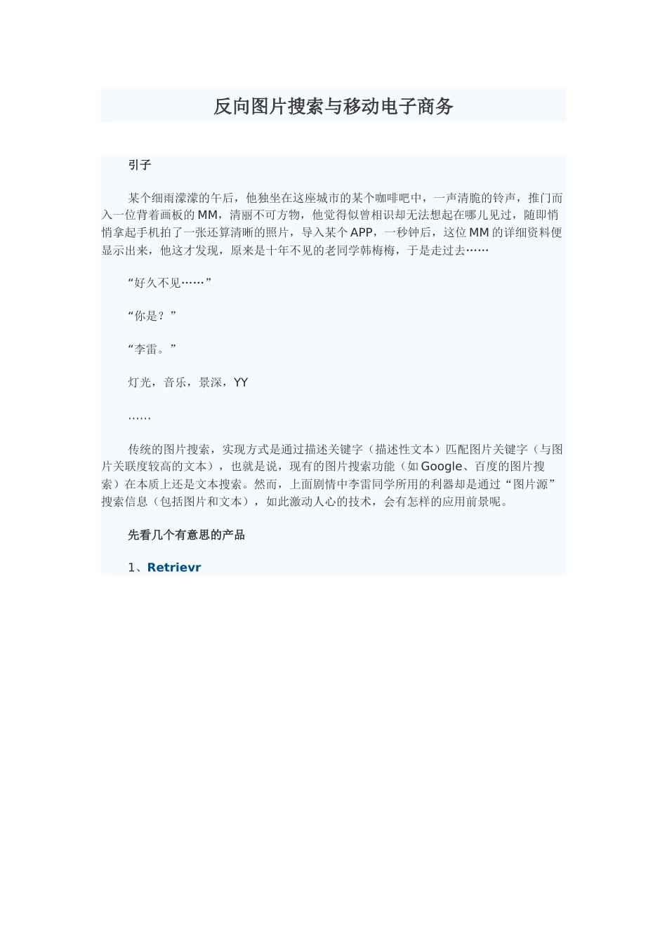 反向图片搜索与移动电子商务_第1页