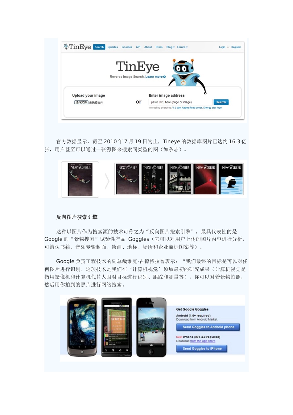 反向图片搜索与移动电子商务_第3页