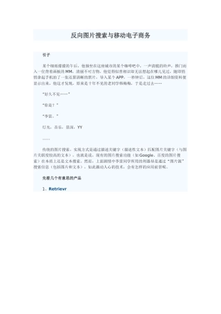 反向图片搜索与移动电子商务