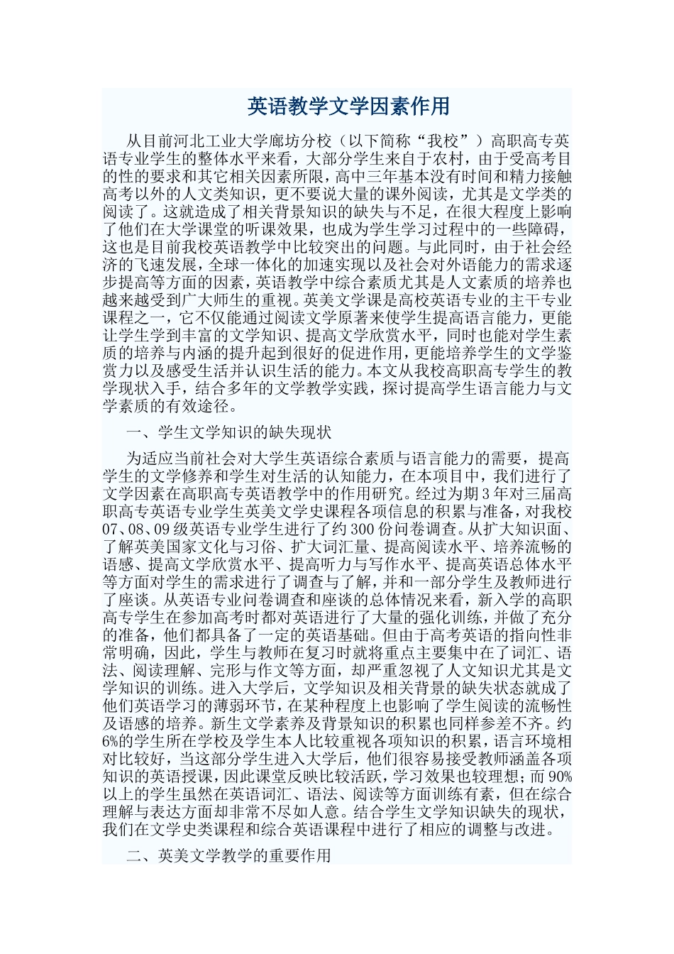 英语教学文学因素作用_第1页