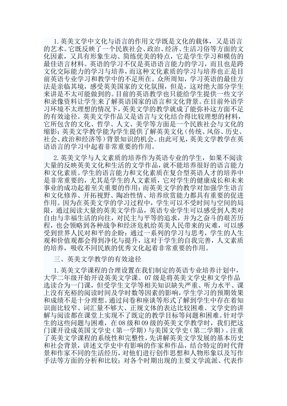 英语教学文学因素作用_第2页