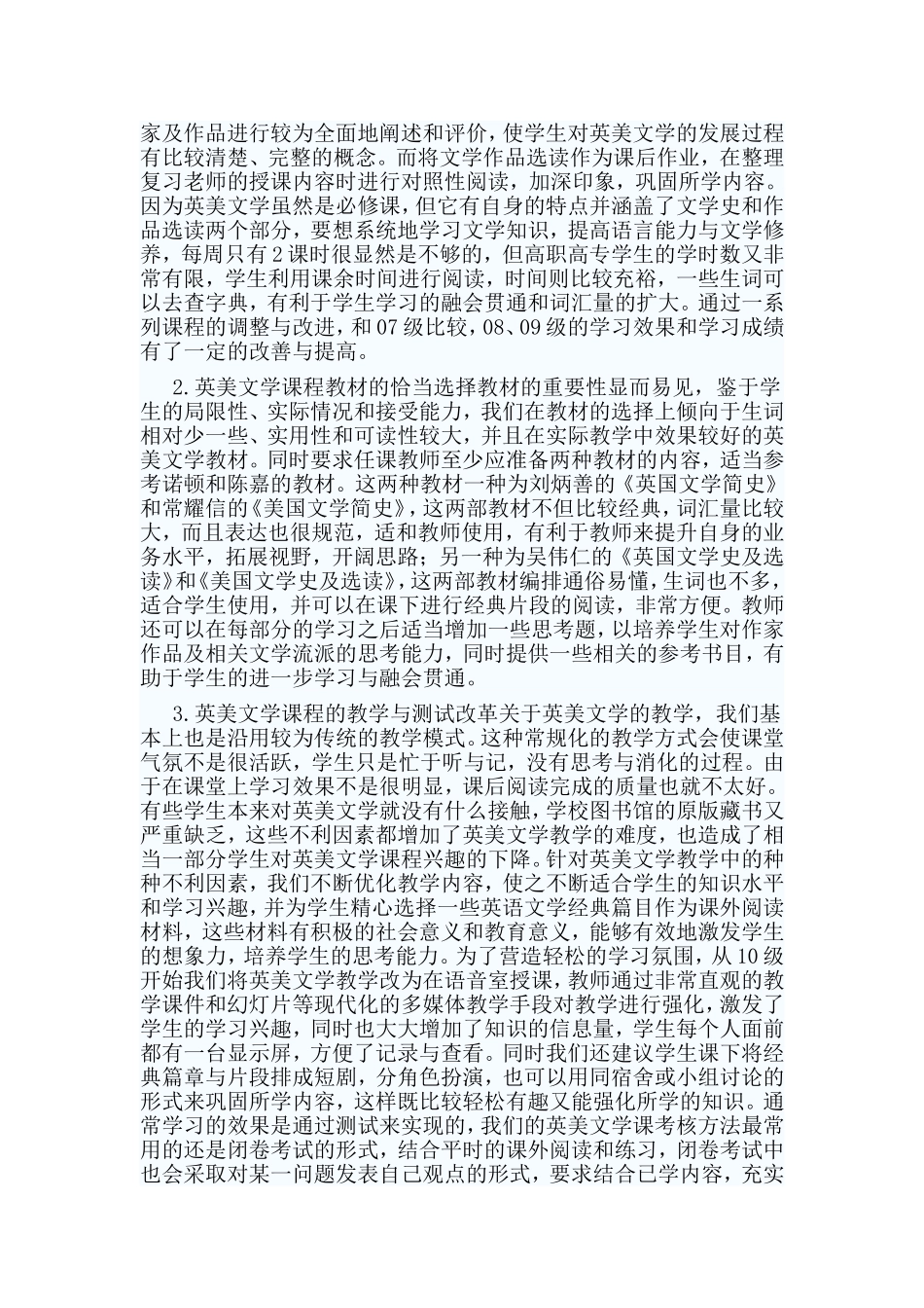 英语教学文学因素作用_第3页