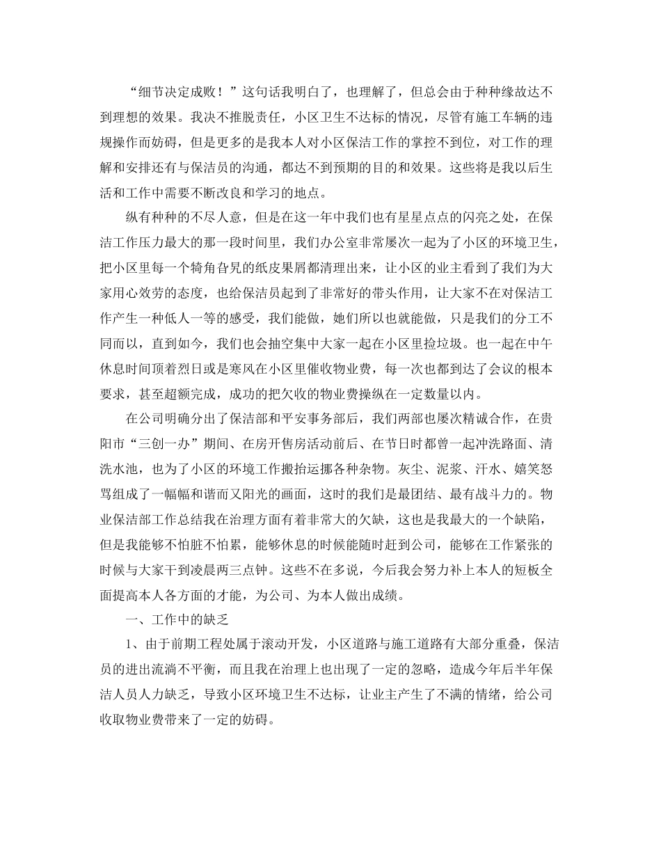 物业保洁员个人工作参考总结（通用）_第3页