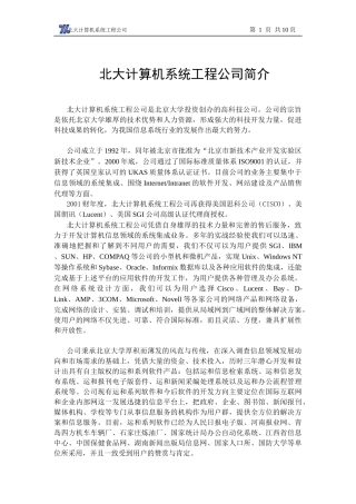 北大运和_公司简介及信息化解决方案
