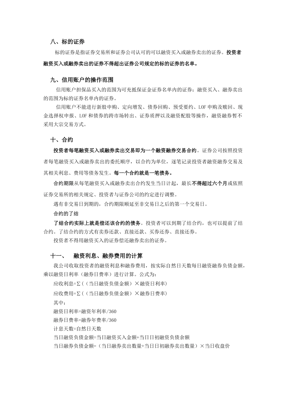 融资融券基础知识手册(精简版)_第3页