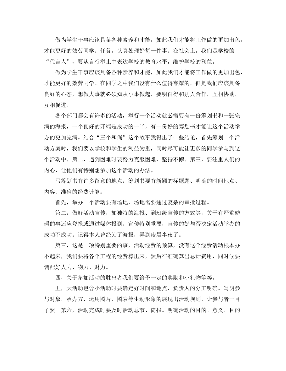 2021年度工作参考总结学生会年度工作参考总结年度_第2页