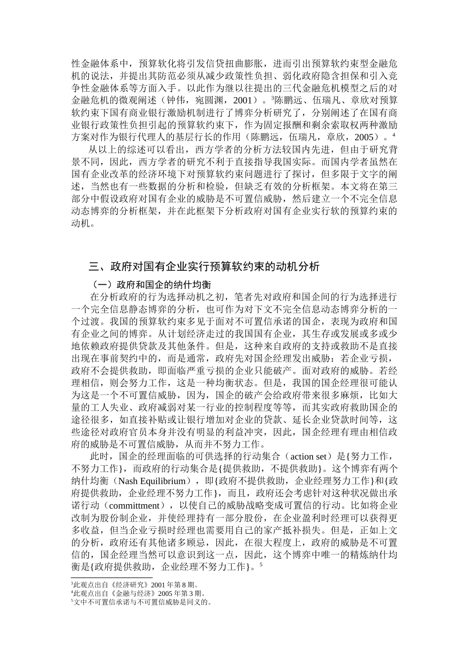 我国预算软约束问题探究_第3页