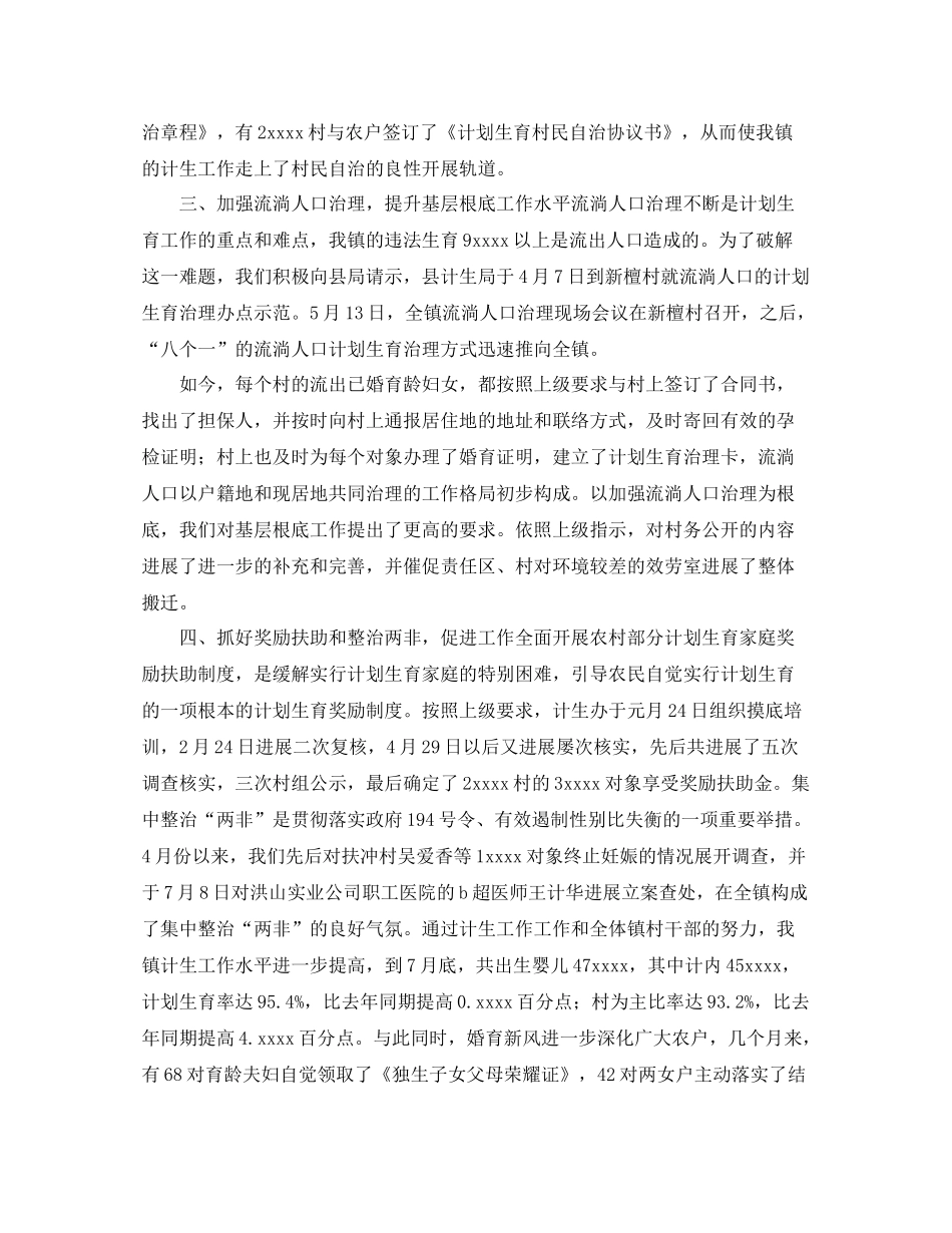 计生部门工作自我参考总结（通用）_第2页