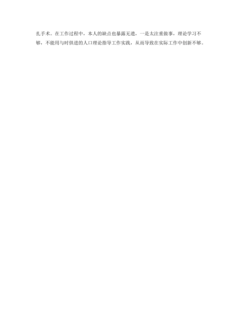 计生部门工作自我参考总结（通用）_第3页