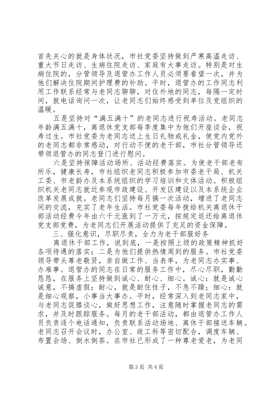 供销社老干部工作报告_第3页