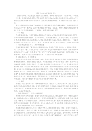 课堂上应如何正确评价学生 (2)