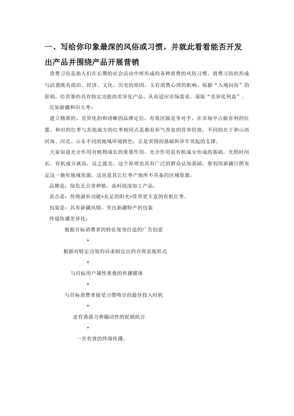 消费者行为分析201222030256_第1页