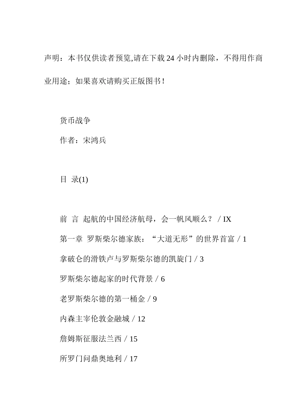 宋鸿兵《货币战争》_第1页