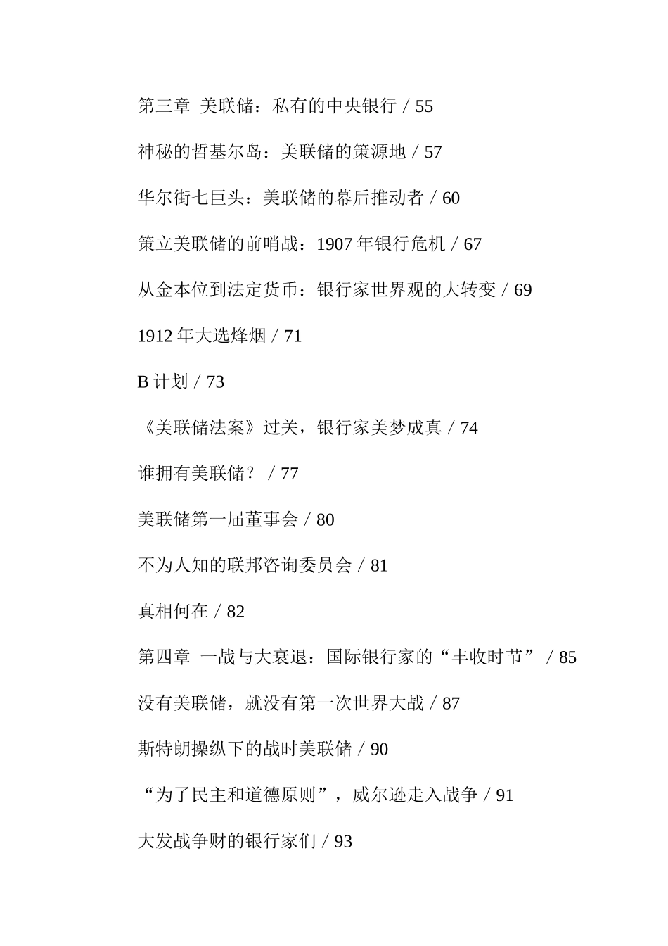 宋鸿兵《货币战争》_第3页